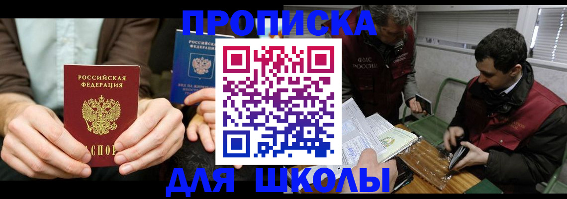 прописка 2025 в Полярных Зорях