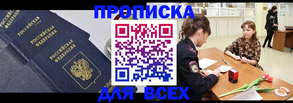 прописка поиск в Полярных Зорях