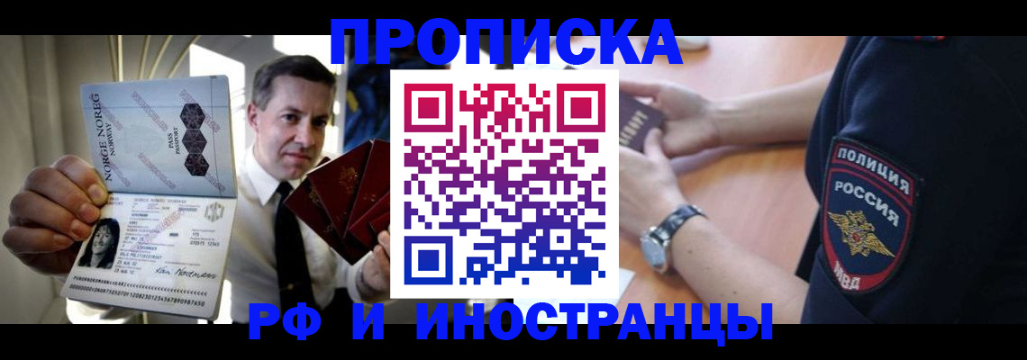 прописка штамп в Полярных Зорях