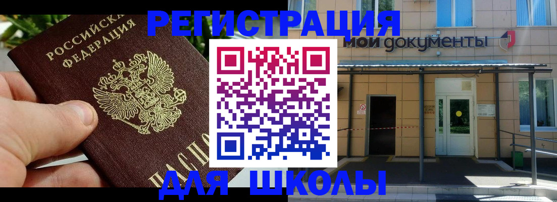 прописка в Полярных Зорях